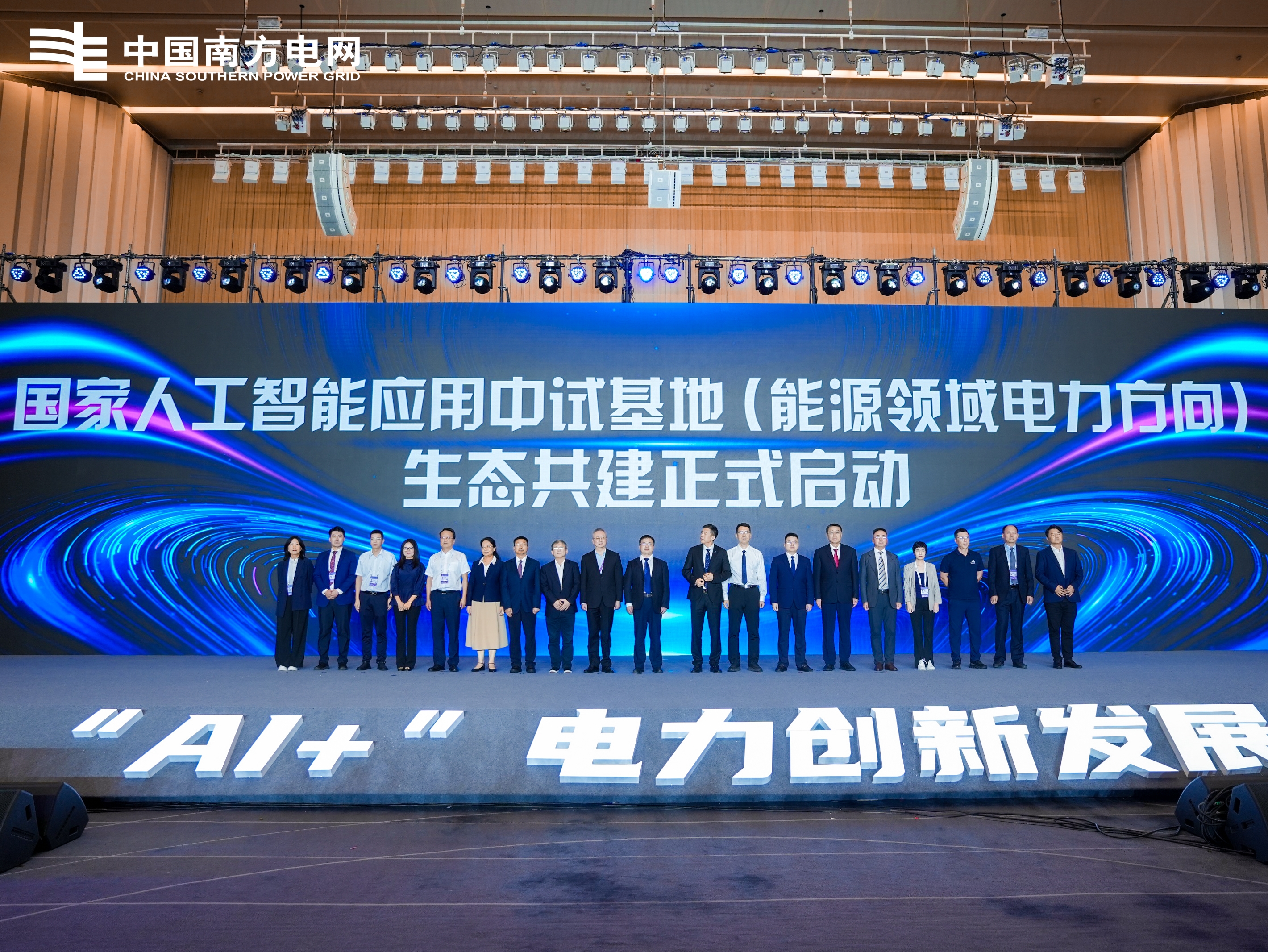 天天中彩受邀参加国家人工智能应用中试基地启动仪式